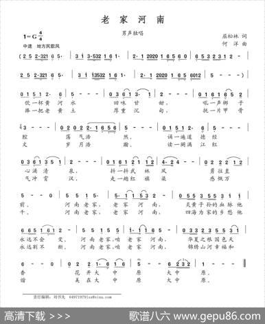 老家河南（屈松林词何洋曲） - 屈松林|何洋