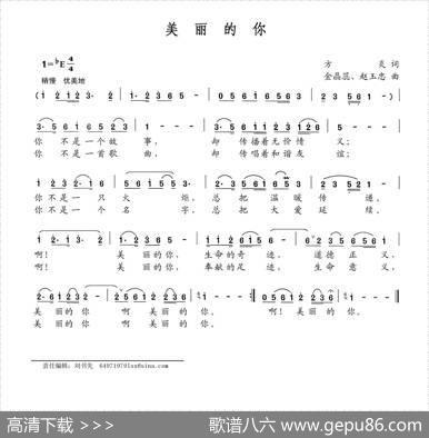 美丽的你（方炎词金晶蕊赵玉忠曲） - 方炎|金晶蕊赵玉忠