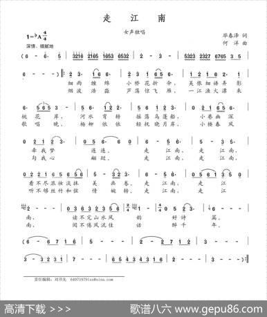 走江南（毕春泽词何洋曲） - 毕春泽|何洋