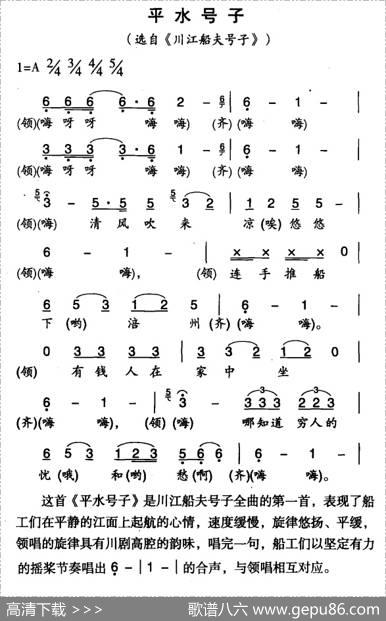 平水号子