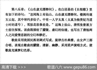 山在虚无缥缈间（选自清唱剧《长恨歌》） - 韦瀚章|黄自