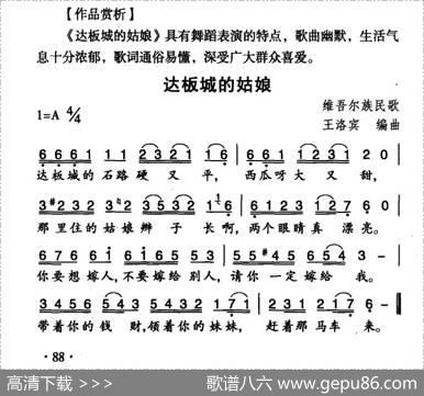 达板城的姑娘|维吾尔族民歌、王洛宾编曲