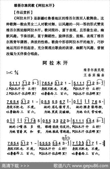 阿拉木汗（王洛宾编词曲版、5个版本）|维吾尔族民歌、王洛宾编词曲