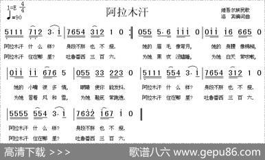 阿拉木汗（王洛宾编词曲版、5个版本）|维吾尔族民歌、王洛宾编词曲
