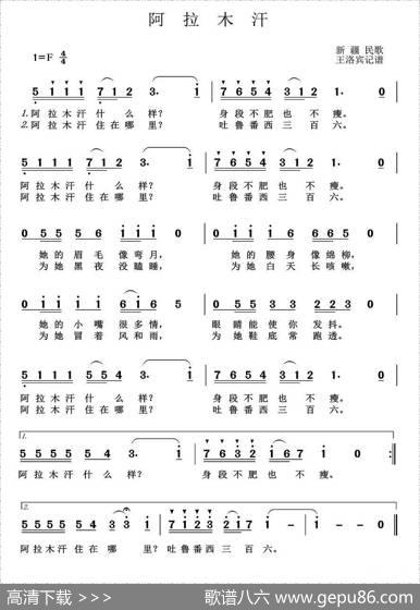阿拉木汗（王洛宾编词曲版、5个版本）|维吾尔族民歌、王洛宾编词曲