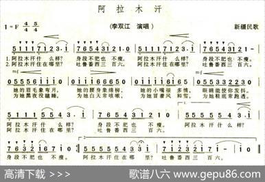 阿拉木汗（王洛宾编词曲版、5个版本）|维吾尔族民歌、王洛宾编词曲