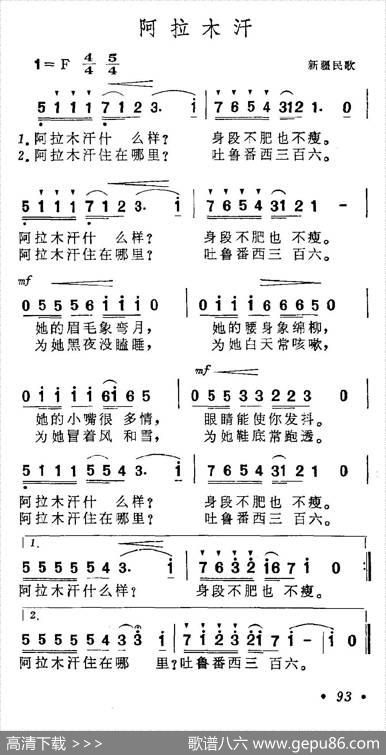 阿拉木汗（王洛宾编词曲版、5个版本）|维吾尔族民歌、王洛宾编词曲