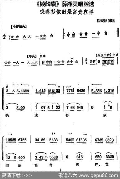 《锁麟囊》薛湘灵唱腔选：换珠衫依旧是富贵容样