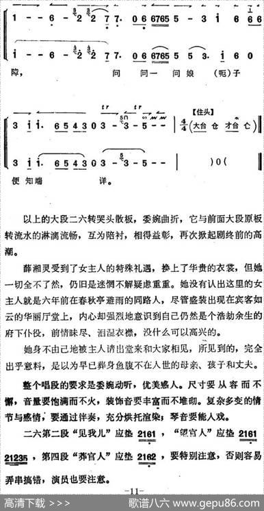 《锁麟囊》薛湘灵唱腔选：换珠衫依旧是富贵容样