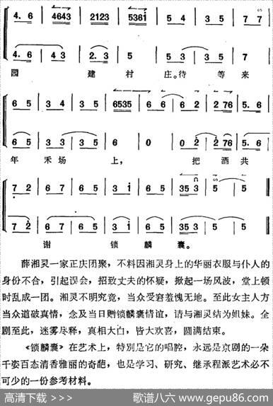 《锁麟囊》薛湘灵唱腔选：休将往事存心上