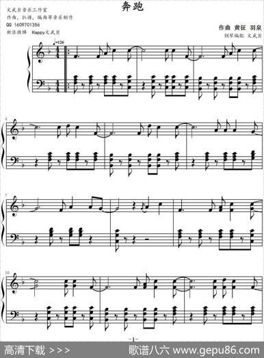 奔跑|黄征羽泉作曲文武贝钢琴编配