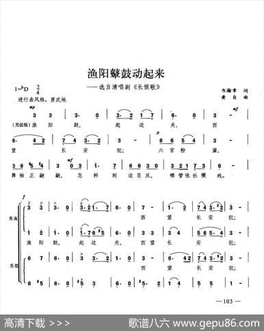 渔阳鼙鼓动起来（合唱）