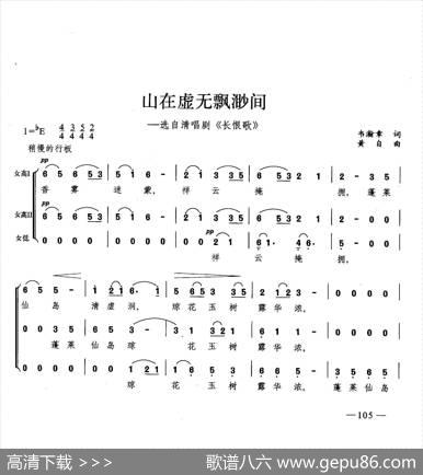 山在虚无缥缈间（合唱）