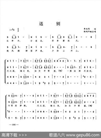 送别（合唱）