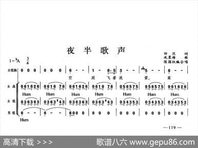 夜半歌声（合唱）