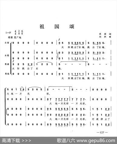 祖国颂（合唱）