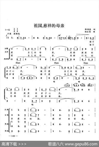 祖国，慈祥的母亲（合唱）