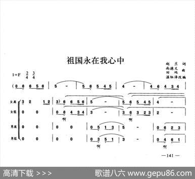 祖国永在我心中（合唱）