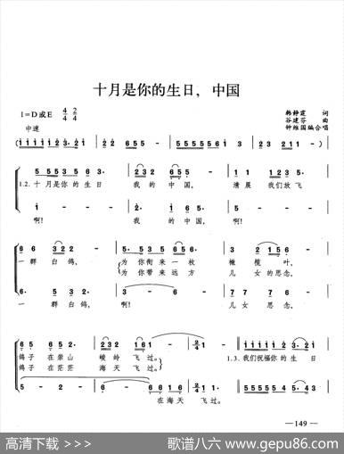十月是你的生日，中国（合唱）
