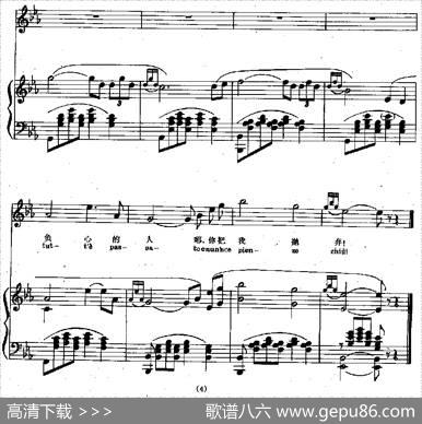 [意]负心人（中外文对照、正谱）