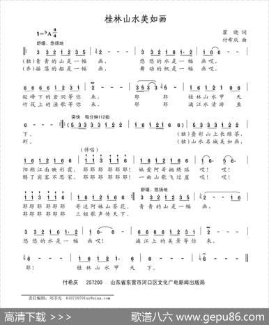 桂林山水美如画 - 瞿晓|付希庆