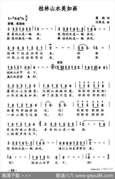 桂林山水美如画 - 瞿晓|付希庆