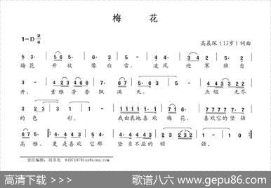 梅花（高晨琛词高晨琛曲） - 高晨琛|高晨琛