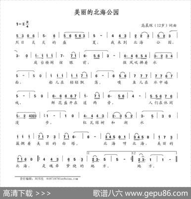 美丽的北海公园 - 高晨琛|高晨琛