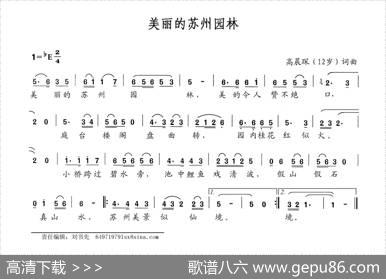 美丽的苏州园林 - 高晨琛|高晨琛