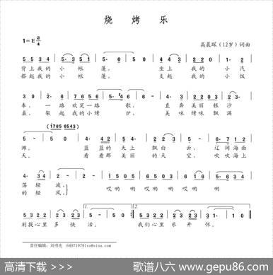 烧烤乐 - 高晨琛|高晨琛