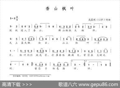 香山枫叶 - 高晨琛|高晨琛
