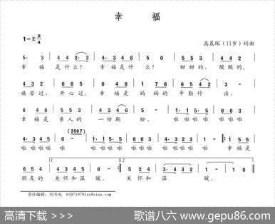 幸福（高晨琛词高晨琛曲） - 高晨琛|高晨琛