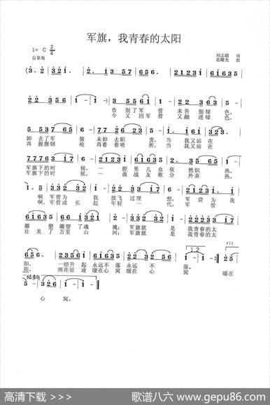军旗，我青春的太阳 - 刘志毅|范曙光