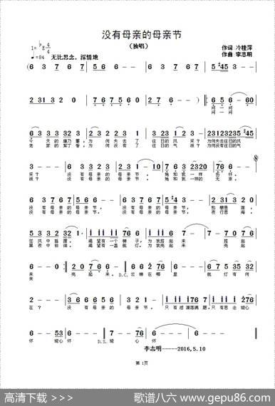 没有母亲的母亲节 - 冷桂萍|李志明