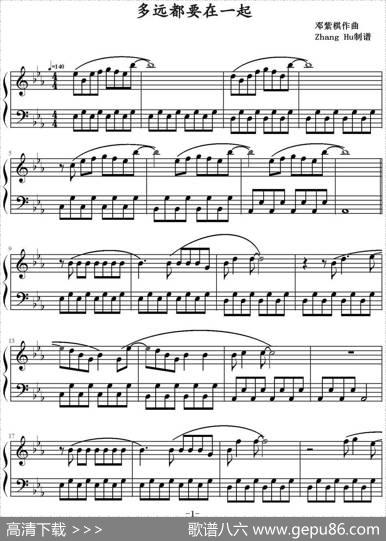多远都要在一起|邓紫棋作曲ZhangHu制谱