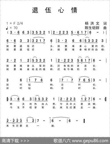 退伍心情 - 杨洪文|陈生铠群