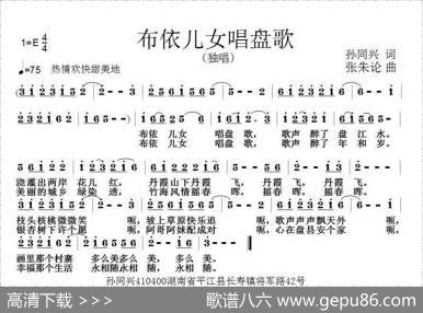 布依儿女唱盘歌 - 孙同兴|张朱论
