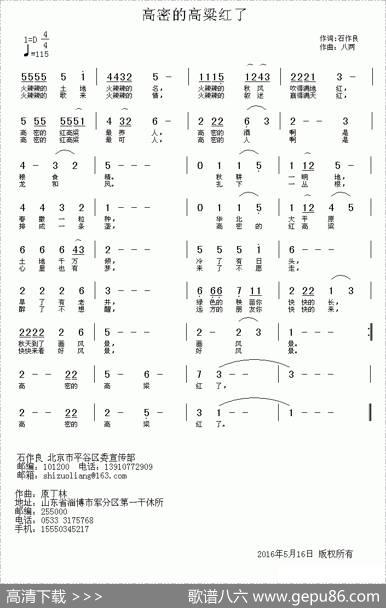 高密的高粱红了 - 石作良|八两