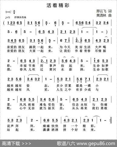 活着精彩 - 邢云飞|黄清林