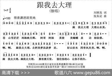 跟我去大理 - 刘艳发|张朱论