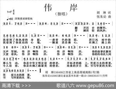 伟岸 - 胡琳|张朱论