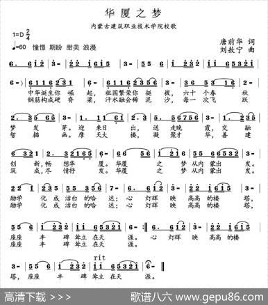 华厦之梦 - 唐前华|刘敖宁