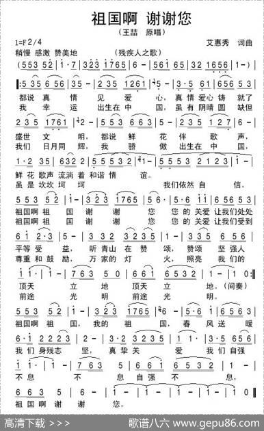 祖国啊谢谢您（艾惠秀词曲（王喆演唱） - 艾惠秀|艾惠秀
