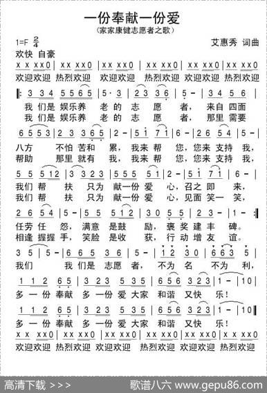 一份奉献一份爱（艾惠秀词艾惠秀曲） - 艾惠秀|艾惠秀