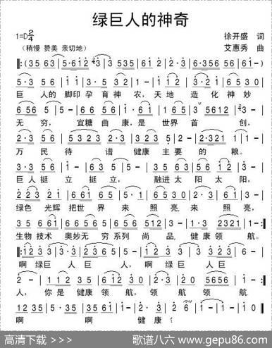 绿巨人的神奇 - 徐开盛|艾惠秀