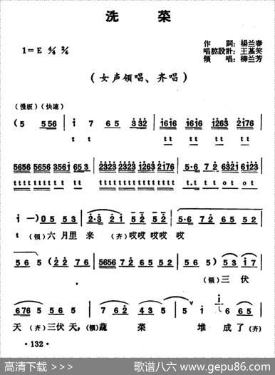 洗菜（《两兄弟》选段） - 杨兰春|王笑基
