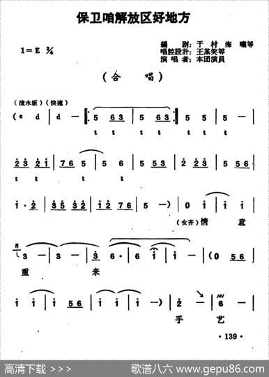 保卫咱解放区好地方（《刘胡兰》选段）|王笑基