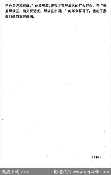 保卫咱解放区好地方（《刘胡兰》选段）|王笑基