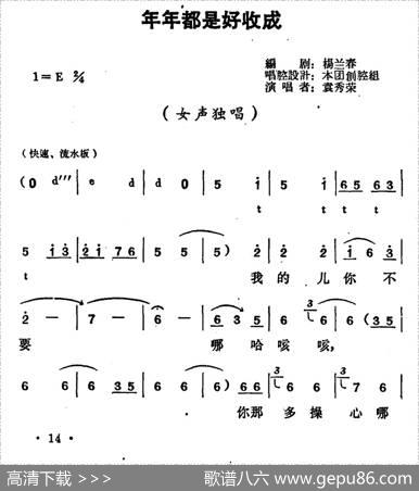年年都是好收成（《朝阳沟》栓保娘唱段）