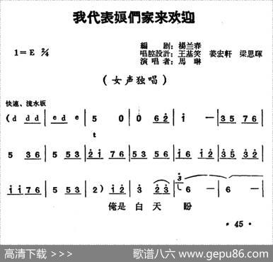 我代表娘们家来欢迎（《朝阳沟》二大娘唱段） - 杨兰春|姜宏轩王笑基